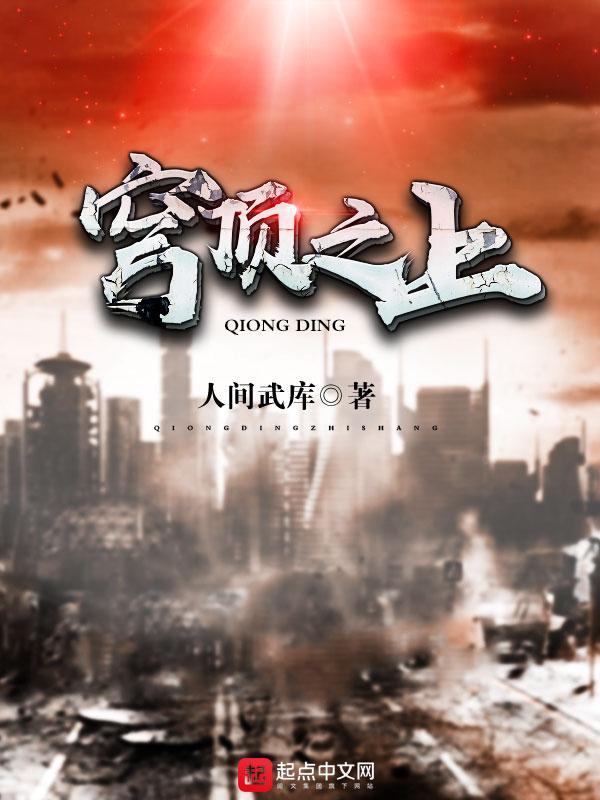 穹顶之上 百科