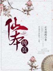 仙本纯良白简竹喜欢金飞瑶吗