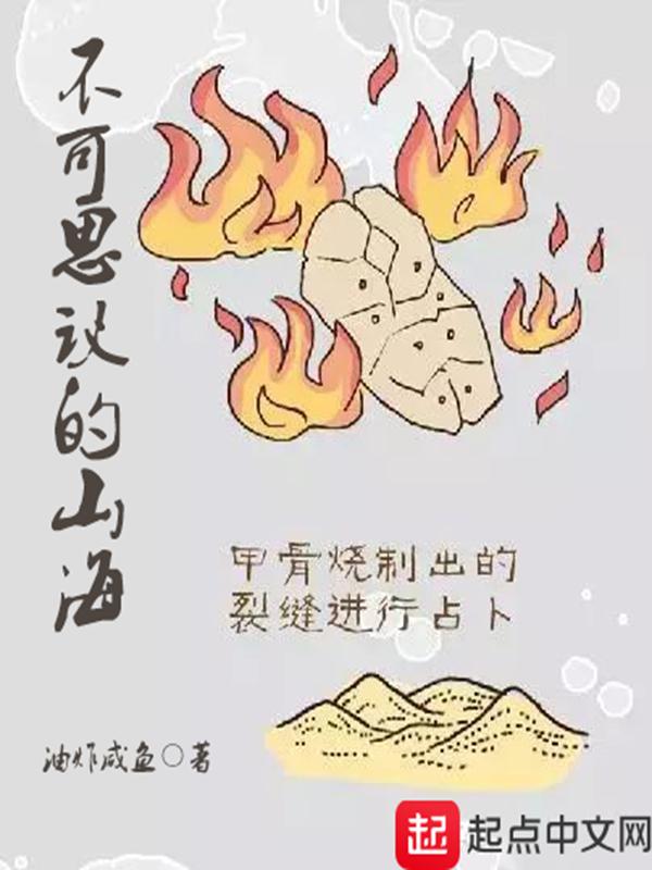 不可思议的山海无庄