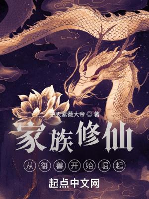 家族修炼