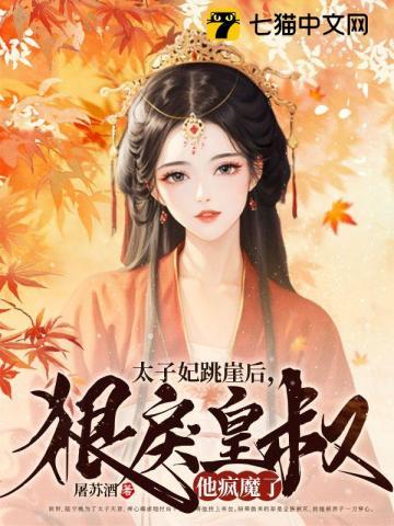 太子妃要落跑