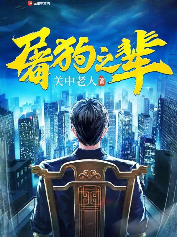 屠狗之辈多仗义下一句