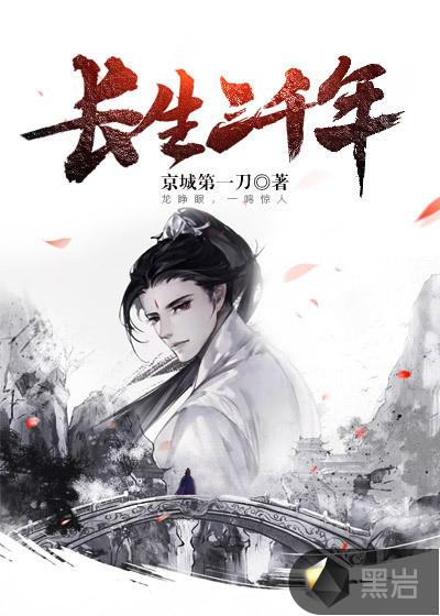 长生三千年出山相亲宗门圣女