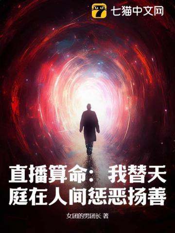 我为天庭直播带货