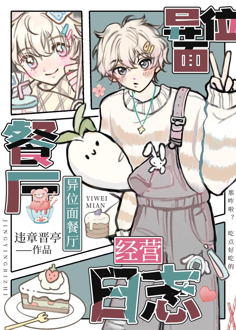 异位面餐厅经营日志txt