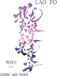 我真的不是龙