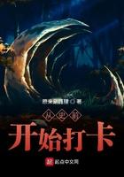 我从史前来