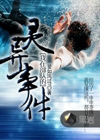 我在部队的灵异事件叫什么名字来着