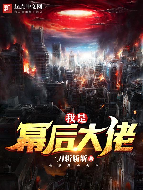 我是幕后大佬TxT百度