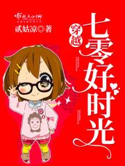 穿越七零好时光全本免费阅读