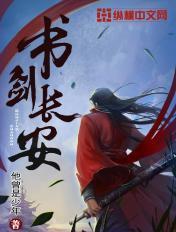书剑长安夏侯夙玉结局