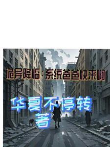 诡异降临漫画