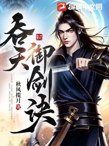 吞天剑主