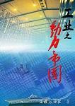 工业十大巅峰作品