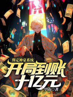 神豪签到绑定系统