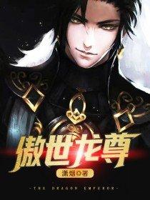 傲世龙尊传奇手游官网