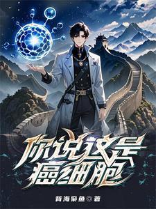 癌细胞 是什么意思