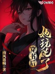 穿书后他