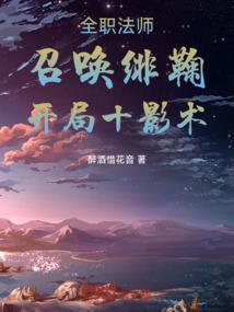 全职法师之召唤龙族