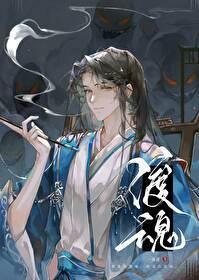 渡魂灯