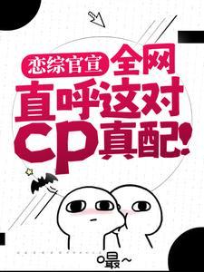 谢无妄姜念真相大白