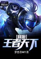 王者天下在线阅读