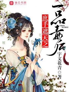 庶一品是什么意思