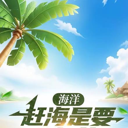 赶海真的挣钱吗