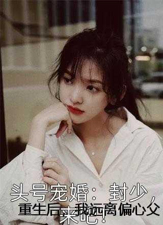 重生后我只想远离偏执大佬 水煮青菜