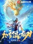 大雪满龙刀无弹窗
