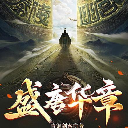 盛唐华章杨玉环