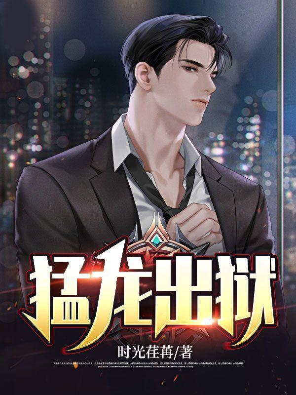 猛龙出击电影演员表