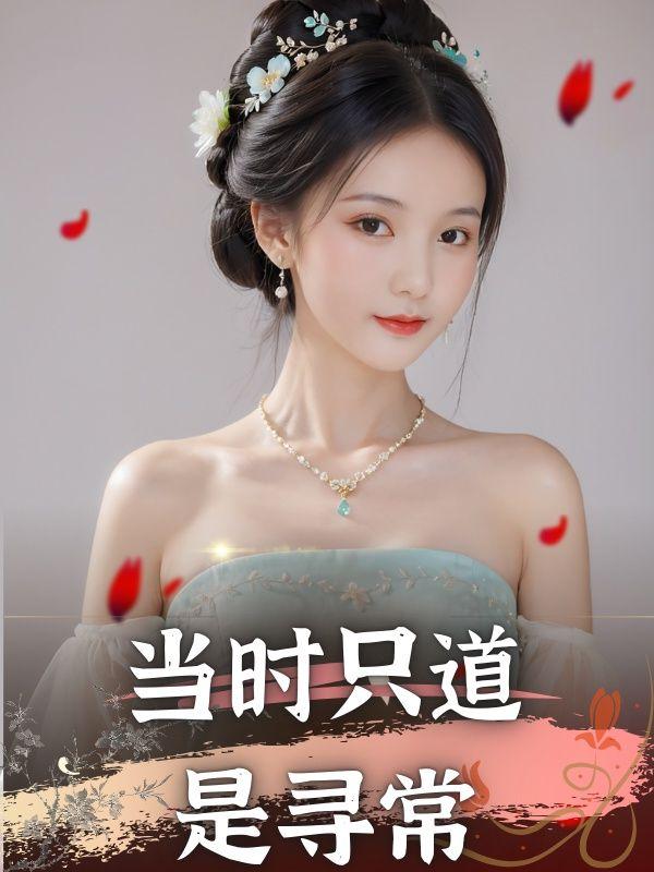 当时只道是寻常类似的句子