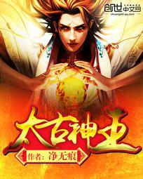 太古神王秦远峰什么境界