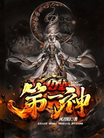 万古第一神免费阅读