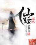 仙路春秋叶白有几个妻子