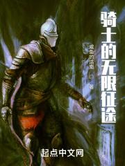 骑士的远征无限金币无限钻石