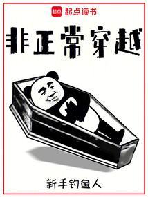 非正常穿越百度百科