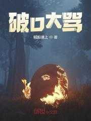破口大骂是什么生肖的动物