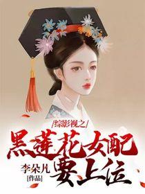 综影视女配推荐