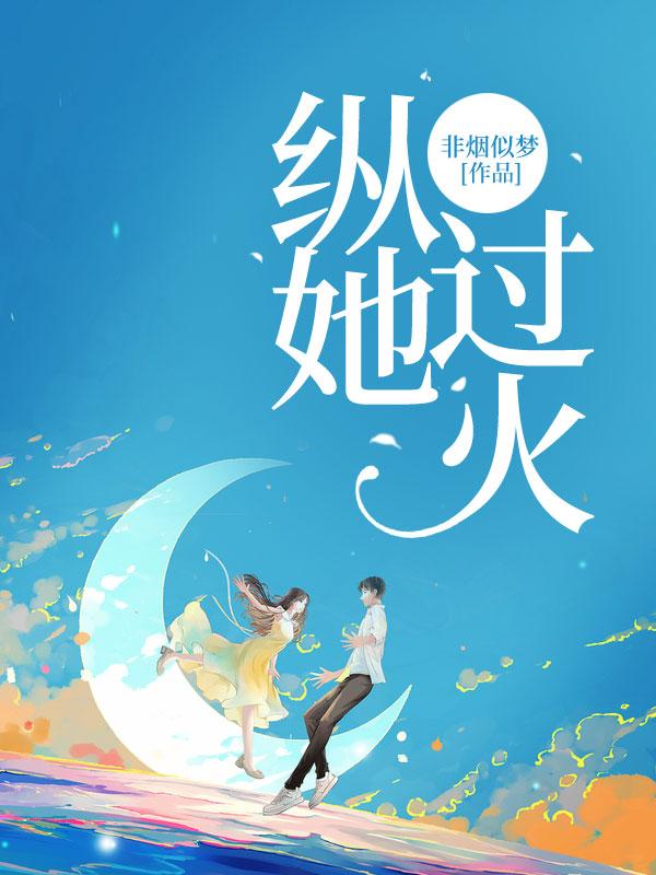 纵火过火全集免费播放