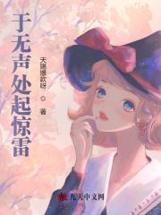 于无声处听惊雷上一句