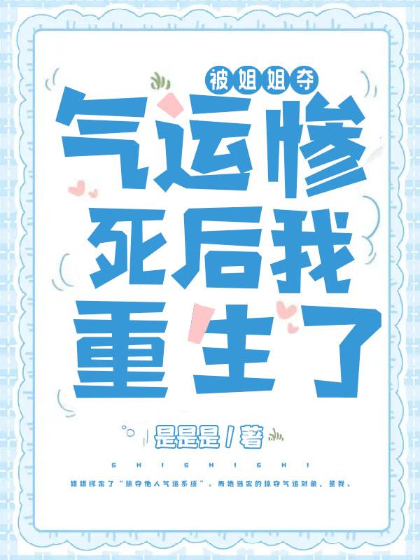 被姐姐陷害生下双胞胎书名