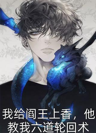 我的美女房东广播剧第七期下