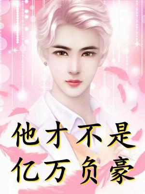 妻子背着我发贴