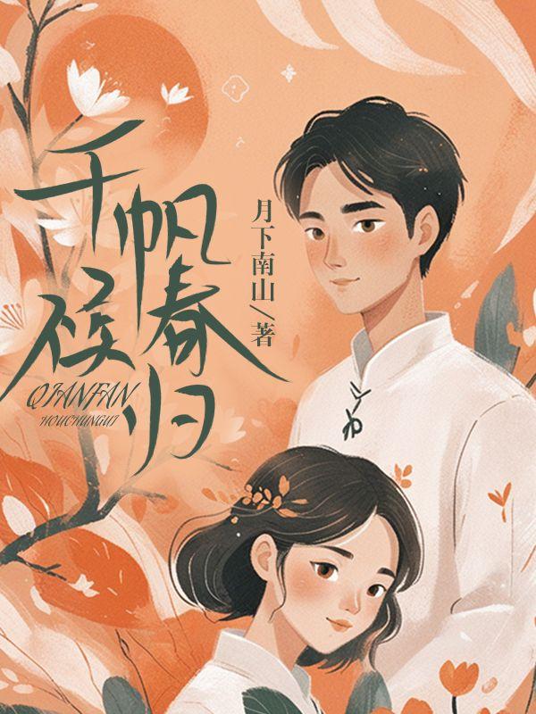 历尽千帆总是春