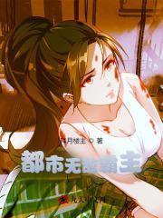 都市无敌霸主百度