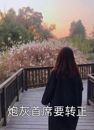 修仙从养生开始