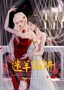 迷羊by墙