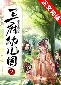 王府幼儿园百度